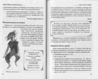 Чизбру, Вудхаус, Гриффитс: Йога для ваших детей