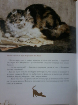 Толстой, Мамин-Сибиряк, Чехов: Пушистые и веселые истории о котах и кошках