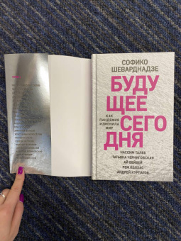 Софико Шеварнадзе: Будущее сегодня. Как пандемия изменила мир
