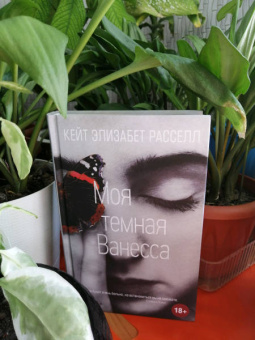 Кейт Рассел: Моя темная Ванесса