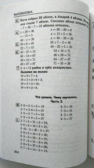 Новикова, Кононов, Ершова: Все домашние работы за 2 класс. Математика, русский язык, окружающий мир, литературное чтение
