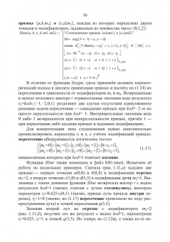 Евгений Никулин: Компьютерная 2d-графика. Программирование в MathCAD. СПО