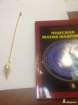 Роберто Гадини: Чудесная магия маятника (комплект)