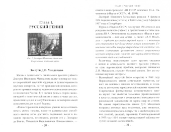 Бояринцев, Лобанов: Дмитрий Менделеев. Три cлужбы Родине