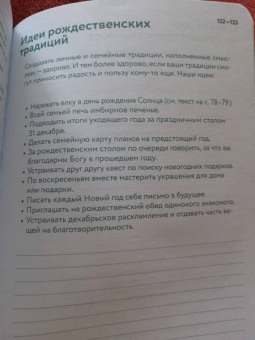 Шириков, Кокорина: Дневник Рождества. 40 дней внутренней тишины