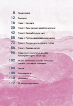 Мередит Артур: Вон из моей головы! Как избавиться от тревоги и найти вдохновение