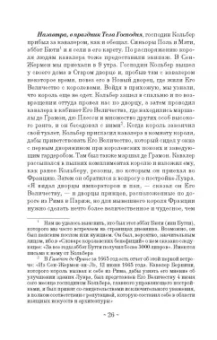 Шантелу де Поль Фреар: Дневник путешествия кавалера Бернини во Францию