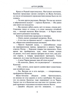 Артур Дрейк: Странное воспоминание. Книга 2