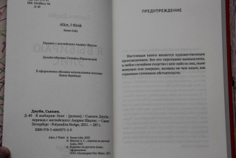 Сьюзен Джуби: Я выбираю Элис