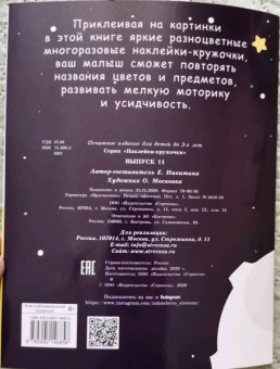 Е. Никитина: Наклейки-кружочки. Выпуск 11