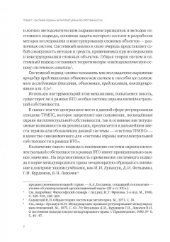 Анастасия Лелётина: Международно-правовая охрана интеллектуальной собственности в рамках ВТО и российская правовая сист.