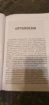 Лесли-Энн Джонс: Кто убил Джона Леннона? Жизнь, смерть и любовь величайшей рок-звезды XX века