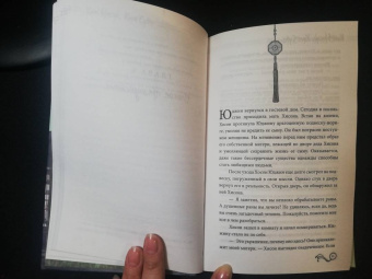 Ким, Ким: Мистер Солнечный Свет. Вторая часть