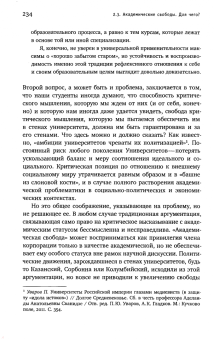 Сергей Зуев: Университет. Хранитель идеального. Нечаянные эссе, написанные в уединении
