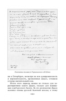 Юрий Слонимский: Мастера балета. К. Дидло, Ж. Перро, А. Сен-Леон, Л. Иванов, М. Петипа. Учебное пособие для СПО
