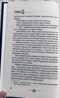 Клэр Норт: Совершенство