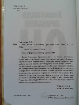 Александр Проханов: Он