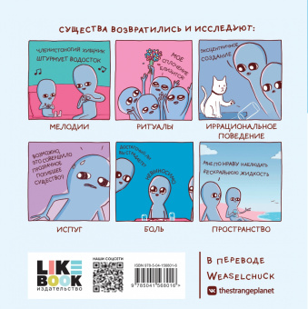 Нэйтан Пайл: Странная планета. Ещё страннее