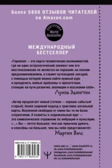 Луиза Эдингтон: Астрология. Современное руководство. Все тонкости и глубинный анализ натальной карты
