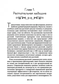 Конвей, Гамаш, Флетчер: Фармакопея Ведьм. Три эссе о целительной и колдовской силе растений