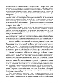 Латыпов, Волков, Тимербаева: Паразитология и инвазионные болезни животных. Том 1. Учебник