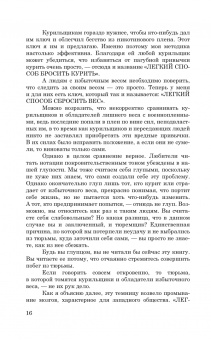 Аллен Карр: Легкий способ сбросить вес