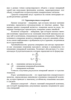 Сафьянников, Алипов, Буренева: Информационно-измерительные преобразования киберфизических систем. Учебное пособие