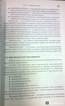 Правоведение. Учебник для бакалавров