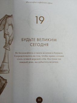 Гордон, Уэст: Философия кофейного зерна.111 посланий тому, кто хочет жить в полную силу