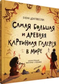 Елена Долговесова: Самая большая и древняя картинная галерея в мире