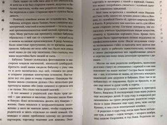 Минэко Ивасаки: Жизнь гейши. Мемуары самой известной гейши в мире