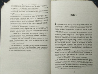 Дженнифер Арментроут: Полукровка