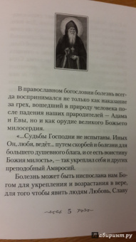 Сергей Сахжин: Находящемуся на одре болезни в подкрепление. По творениям преподобного Амвросия Оптинского