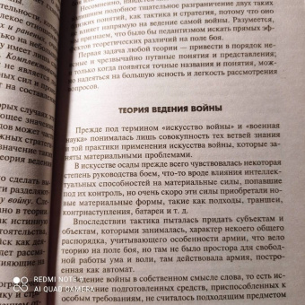 Карл Клаузевиц: Принципы ведения войны