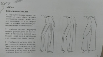 Рисуем как fashion-дизайнер. Альбом для скетчинга