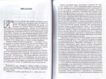 Александр Панарин: Реванш истории. Российская стратегическая инициатива в XXI веке