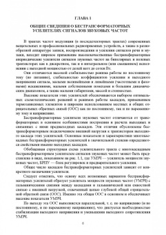Травин, Травин: Схемотехника и расчет бестрансформаторных усилителей с обратными связями. Учебное пособие