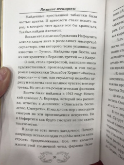 Наталия Басовская: Великие женщины. Самые выдающиеся женщины истории