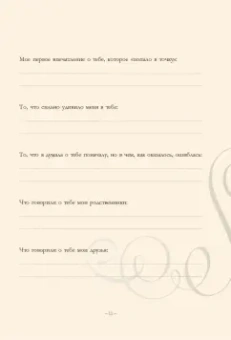 Почему я люблю тебя. Наш дневник
