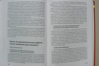 Гунтхард Вебер: Практика семейной расстановки. Системные решения по Берту Хеллингеру