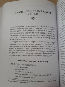 Арсений Игумен: Книга пророка Осии. Комментарий