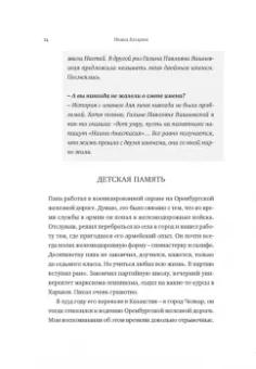 Наина Ельцина: Личная жизнь