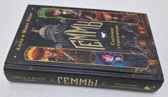 Коэн, Коэн: Геммы. Сыскное управление