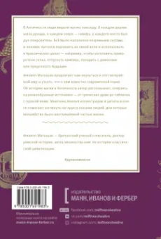 Филипп Матышак: Древняя магия. От драконов и оборотней до зелий и защиты от темных сил