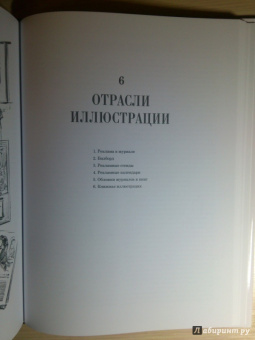 Эндрю Лумис: Искусство иллюстрации