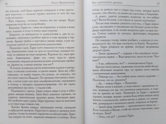 Ольга Ярошинская: Как приготовить дракона