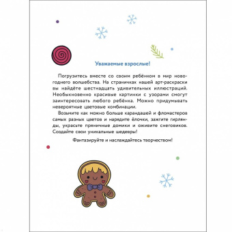 Маврина, Терентьева, Семенова: Арт-раскраска новогодняя. Выпуск 3. Снеговик на машине