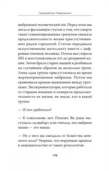 Александр Панчин: Гарвардский Некромант