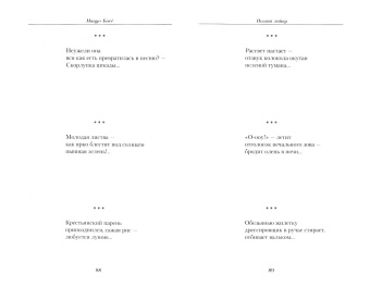 Мацуо Басё: Малое собрание сочинений