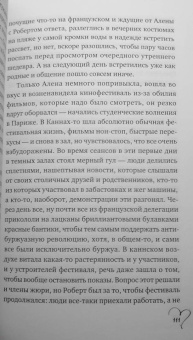 Екатерина Рождественская: Шуры-муры на Калининском
